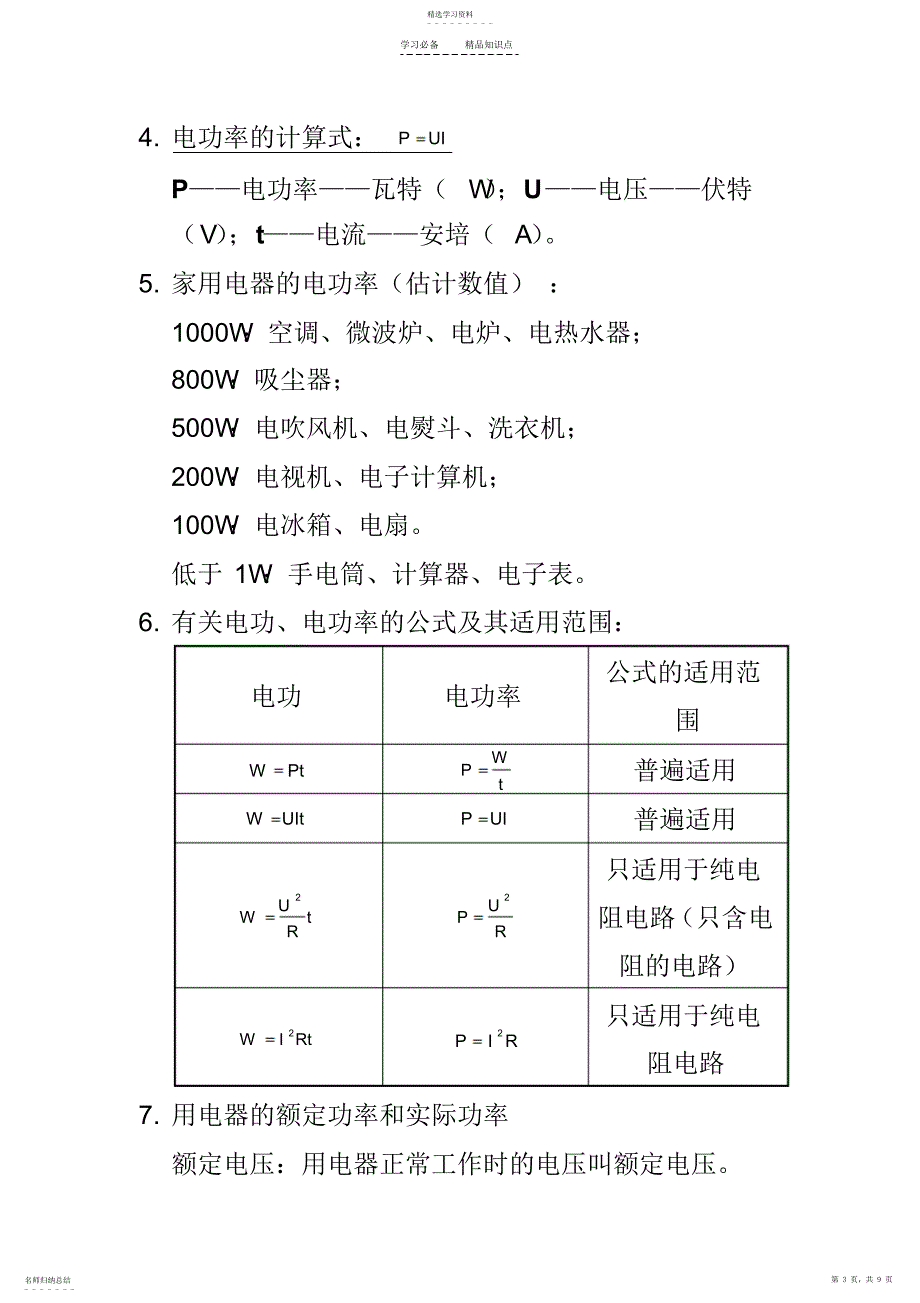 2022年初中物理电功率知识点_第3页