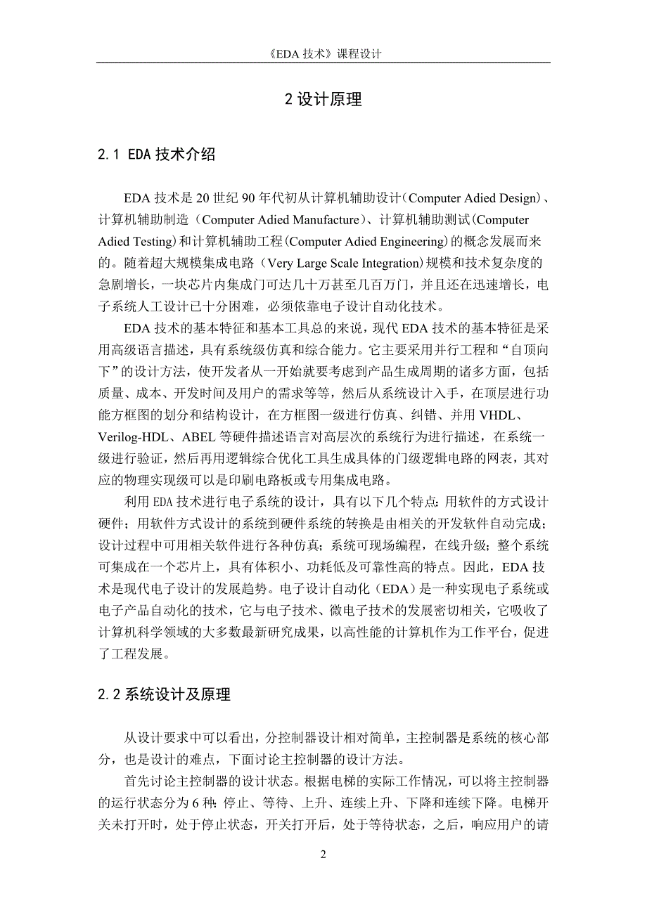 《EDA技术》课程设计基于EDA的高层电梯控制器设计_第2页