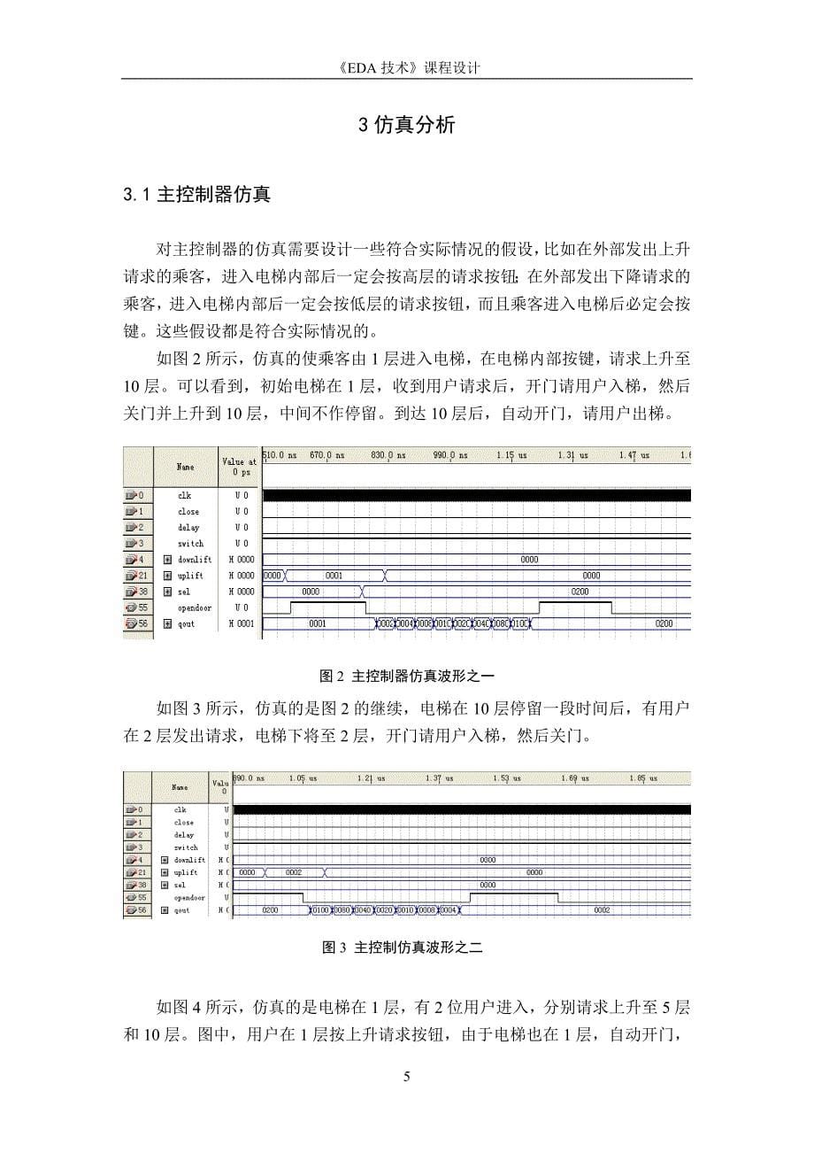 《EDA技术》课程设计基于EDA的高层电梯控制器设计_第5页