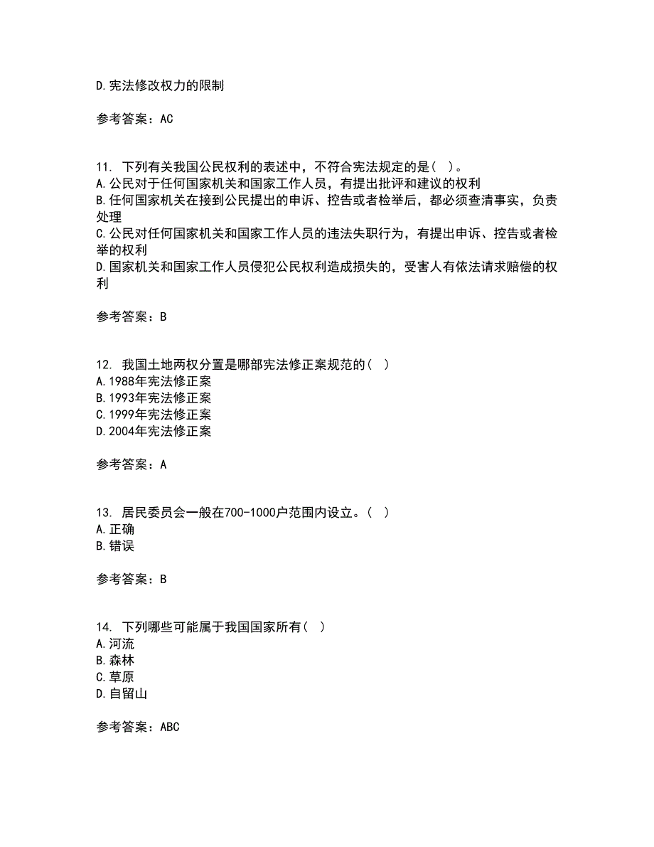 东北大学21春《宪法》在线作业二满分答案90_第3页