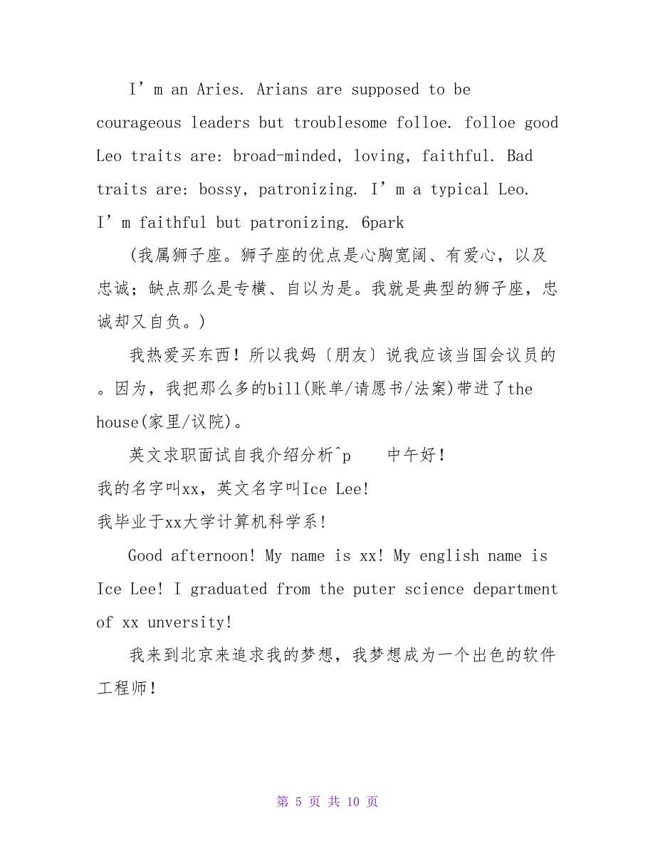 求职面试自我介绍（英文）.doc_第5页