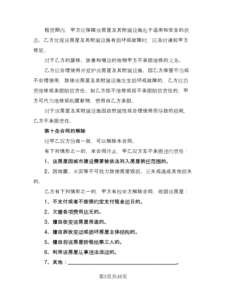 市区个人房屋长期租赁协议范本（十篇）.doc_第3页