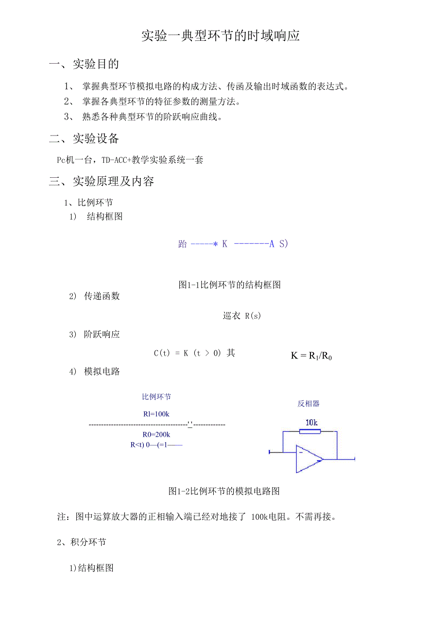 哈工大自动控制理论实验一、二_第1页