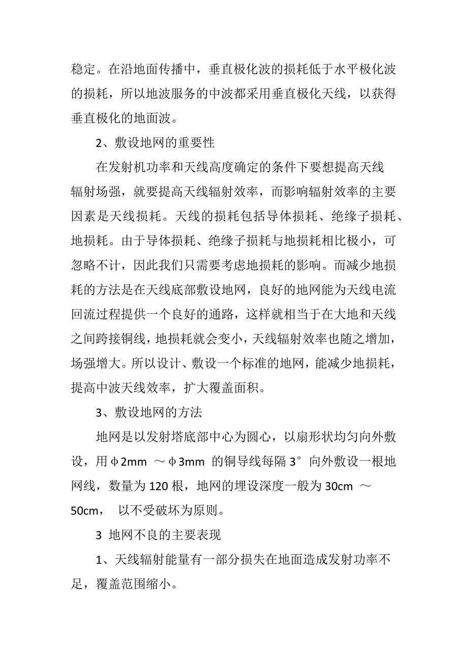 天线地网改造分析_第2页