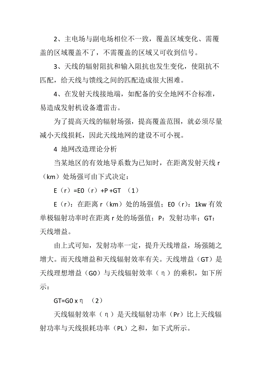 天线地网改造分析_第3页