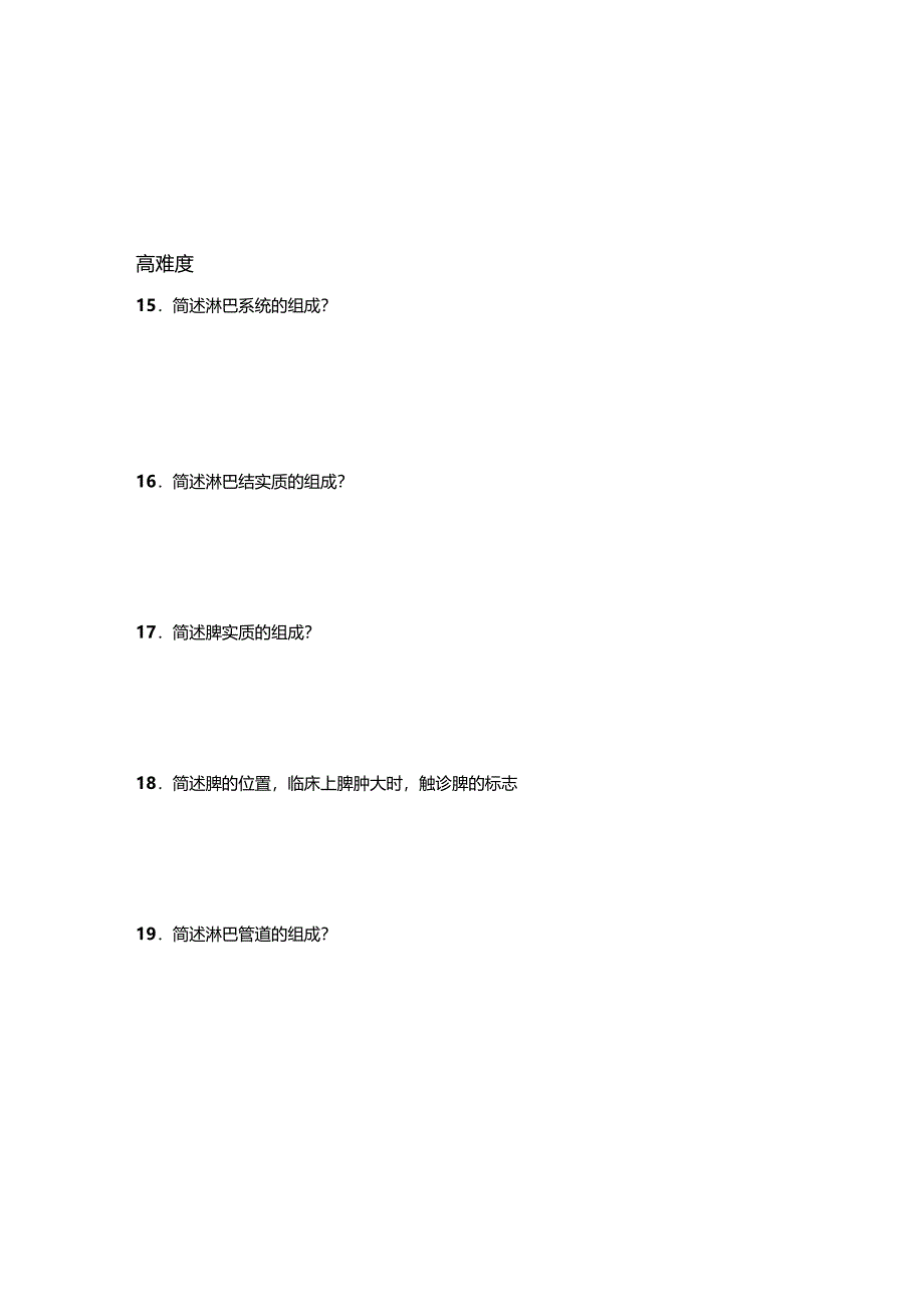 脉管系统简答题_第3页