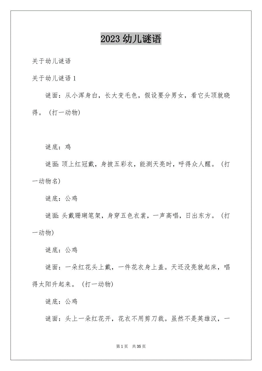 2023年幼儿谜语2范文.docx_第1页