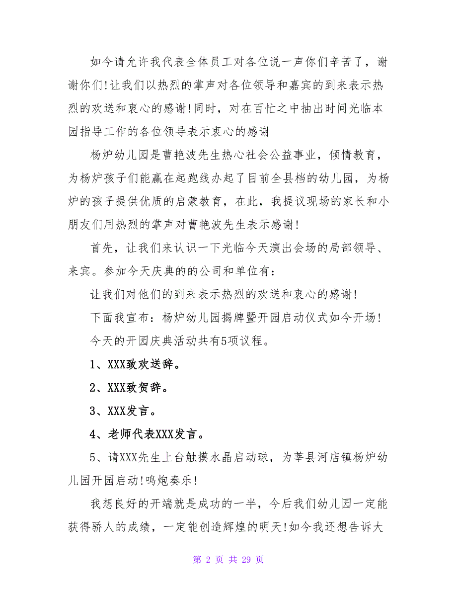 幼儿园开园庆典仪式主持词串词.doc_第2页