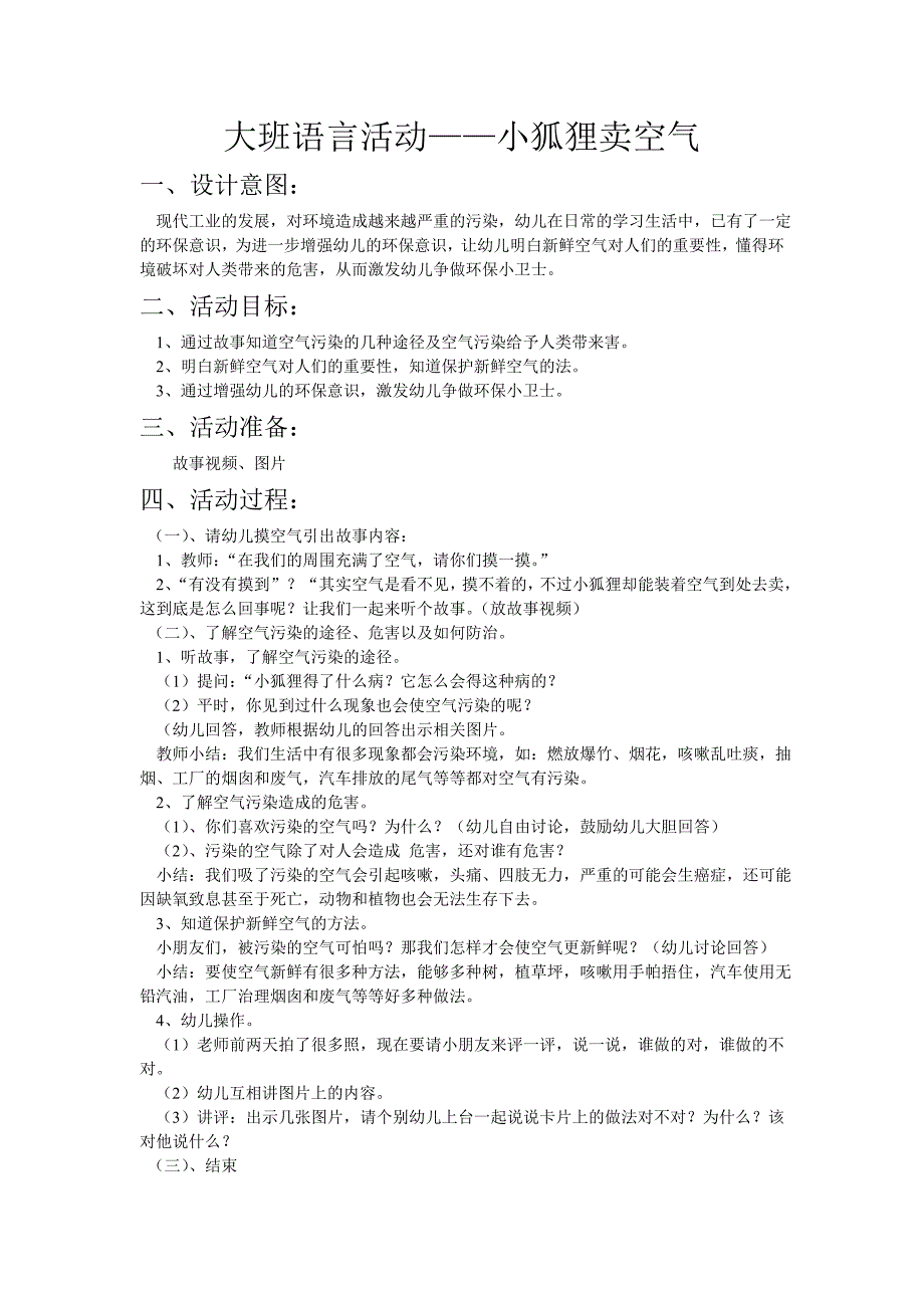 大班语言活动——小狐狸卖空气_第1页