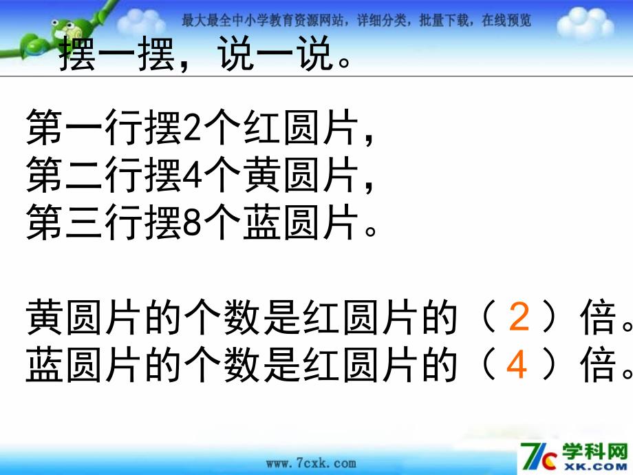 秋苏教版数学三上1.3《求一个数的几倍是多少实际问题》ppt课件1_第2页