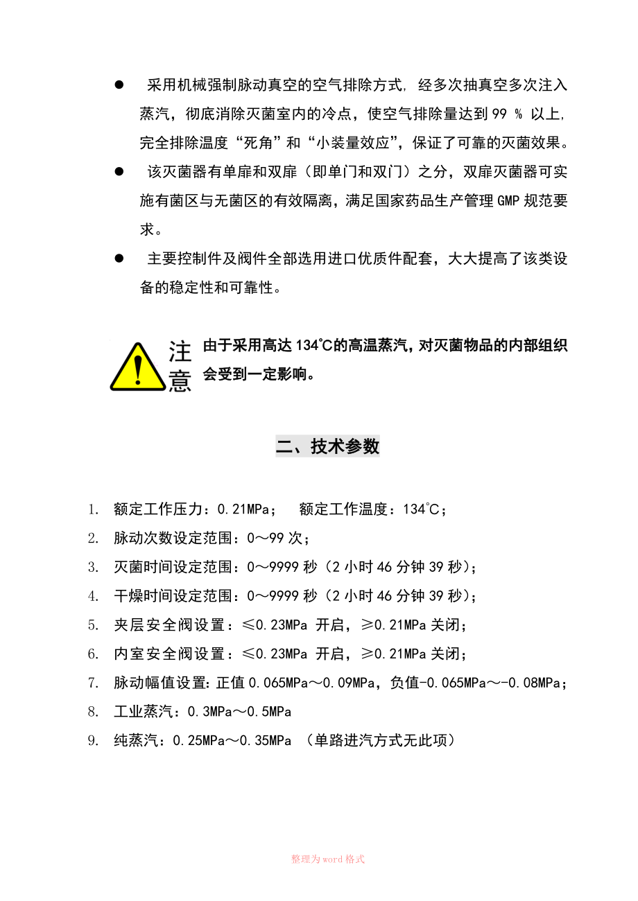 脉动真空灭菌器说明书_第2页