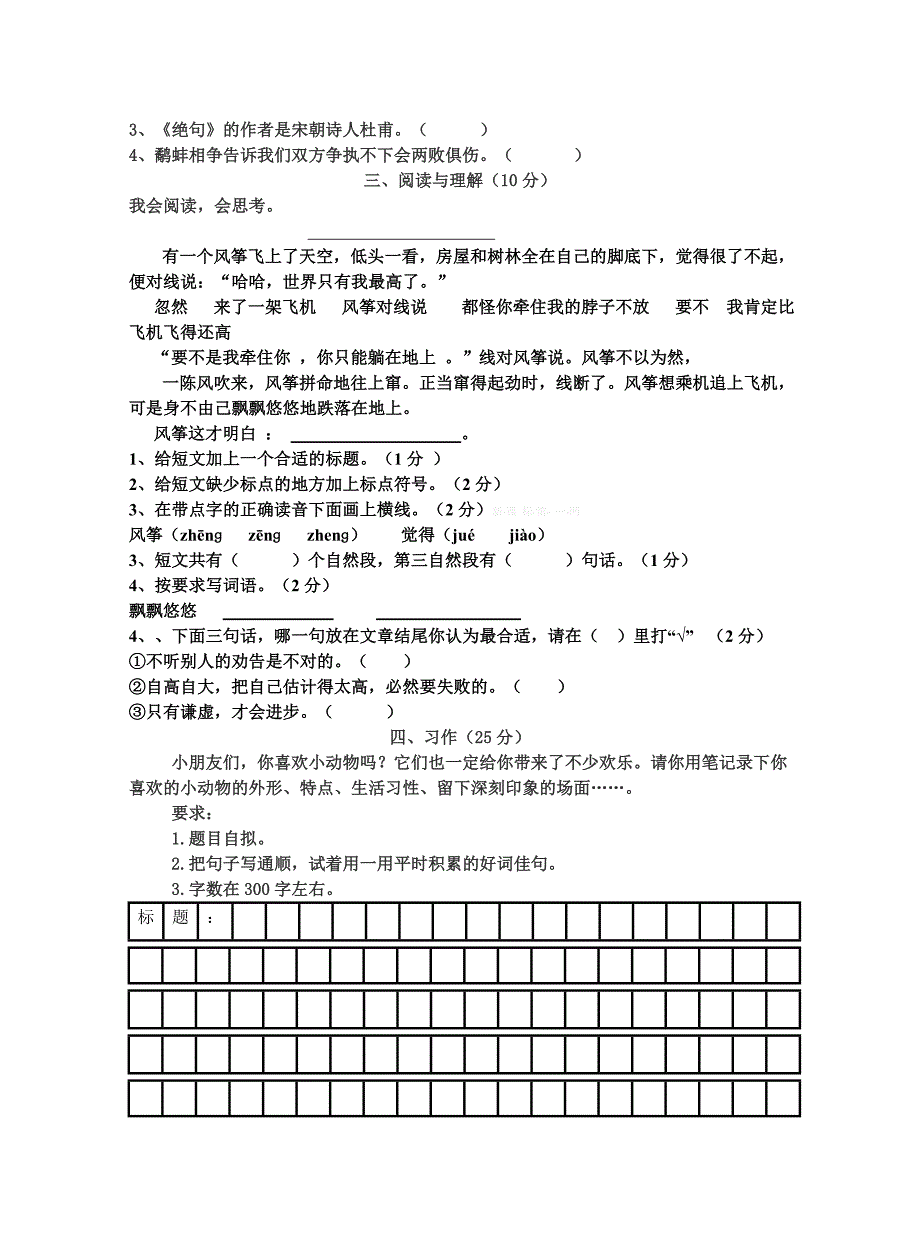 三年级语文上册期中测_第3页