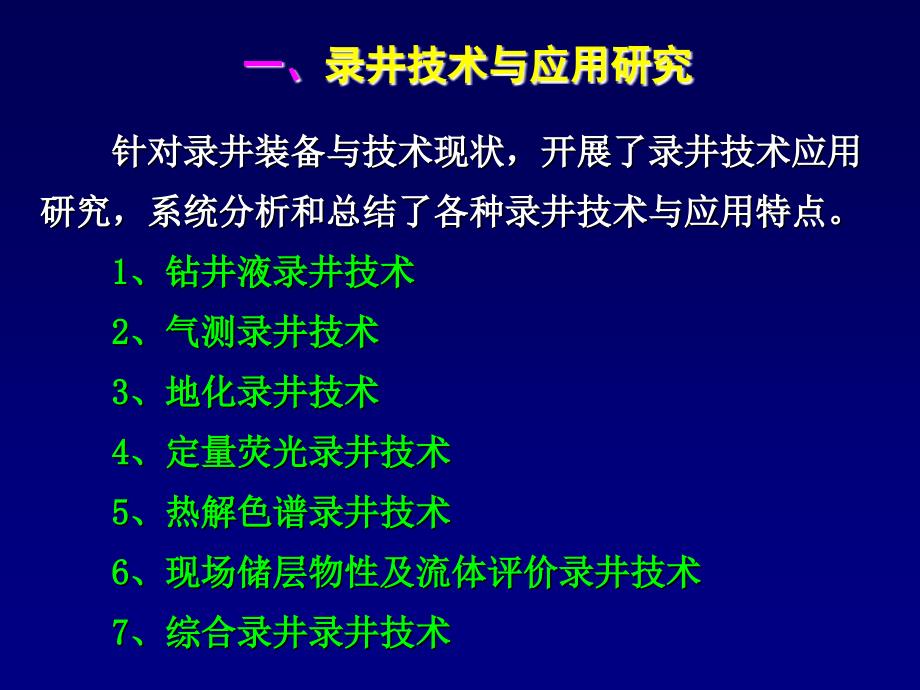 油气层解释专家系统_第4页