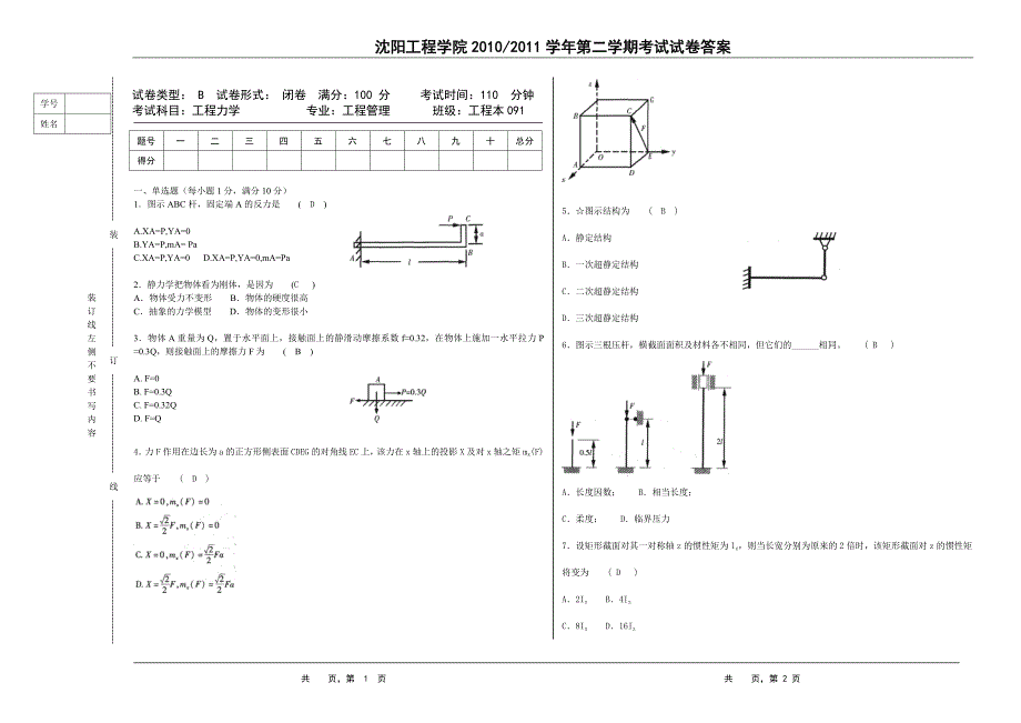 工程力学试卷B答案.doc_第1页