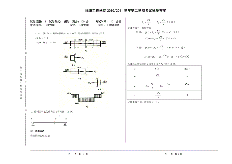 工程力学试卷B答案.doc_第3页