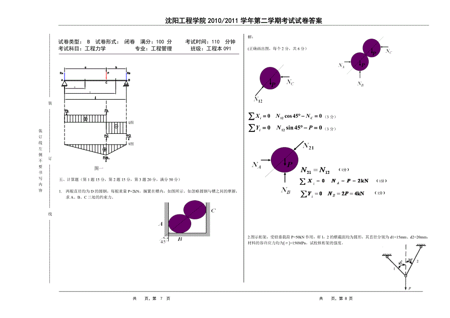 工程力学试卷B答案.doc_第4页