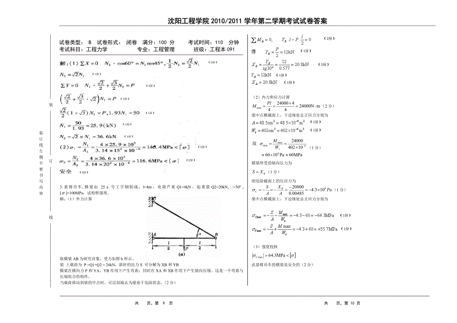 工程力学试卷B答案.doc_第5页