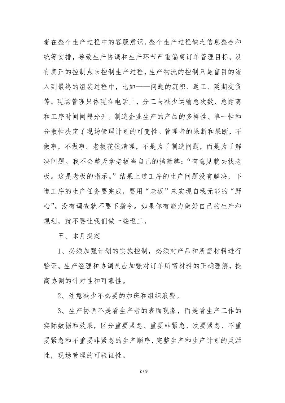 2022普通员工月度工作总结3篇-普通员工个人年终工作总结结尾.docx_第2页