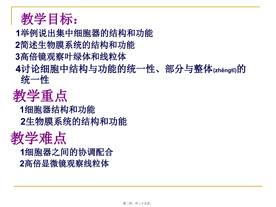 医学专题—上课《细胞器——系统内的分工合作》23219_第2页