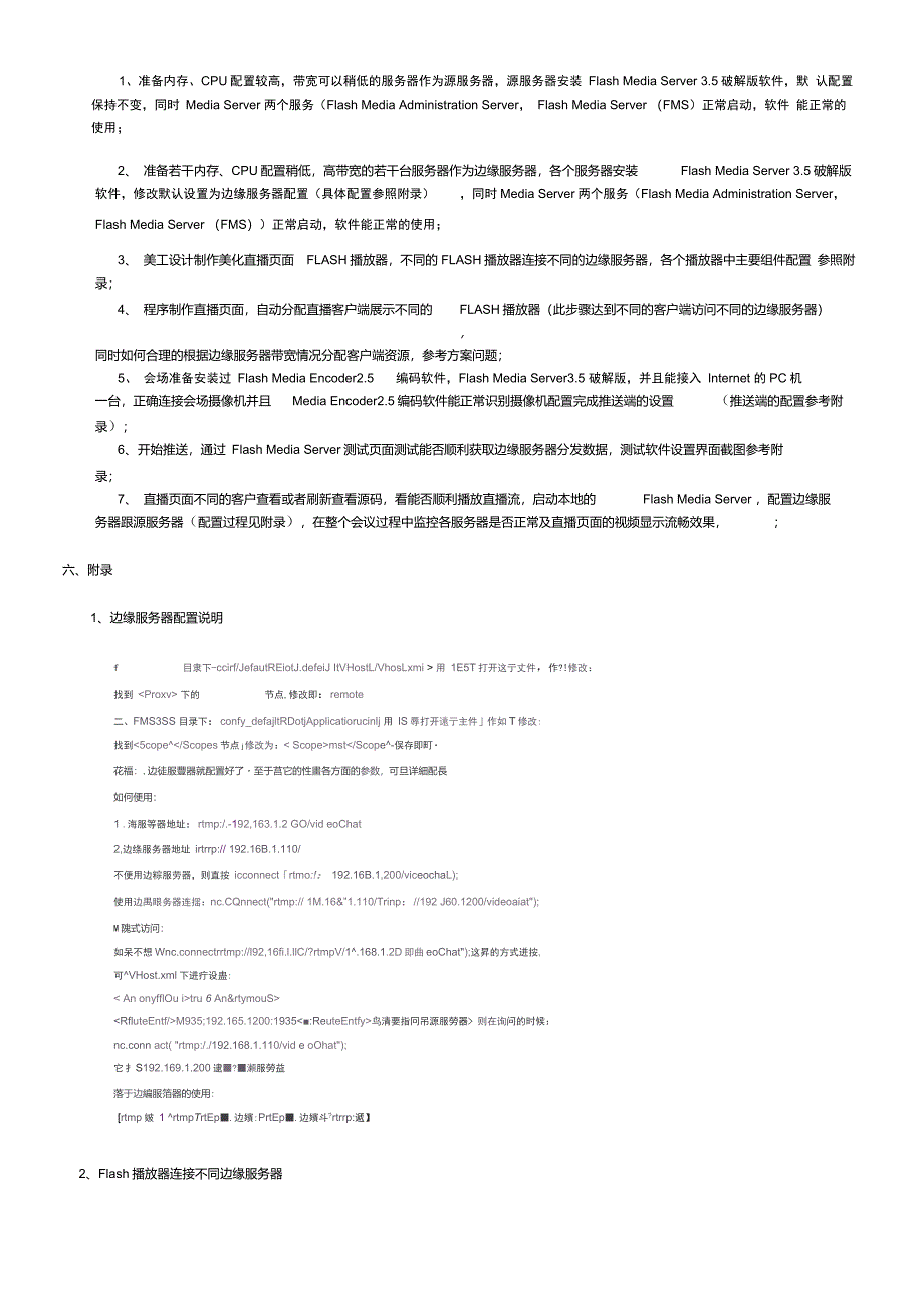 直播服务器配置方案_第2页