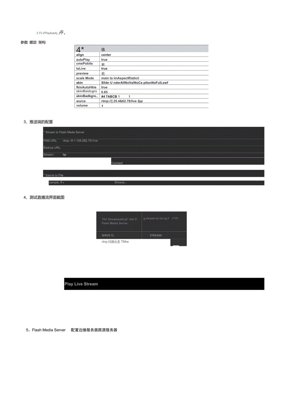 直播服务器配置方案_第3页
