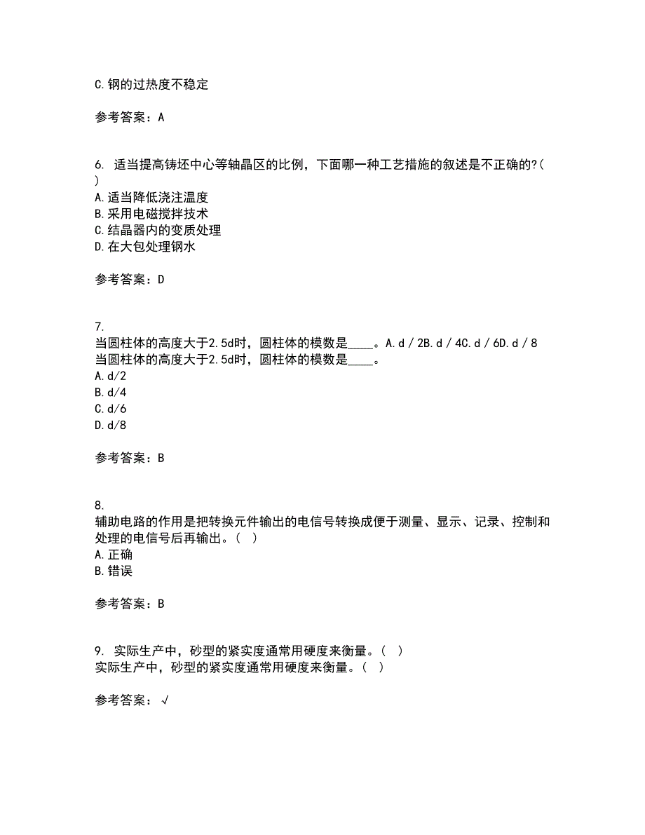 东北大学22春《连铸坯凝固与质量控制》补考试题库答案参考62_第2页