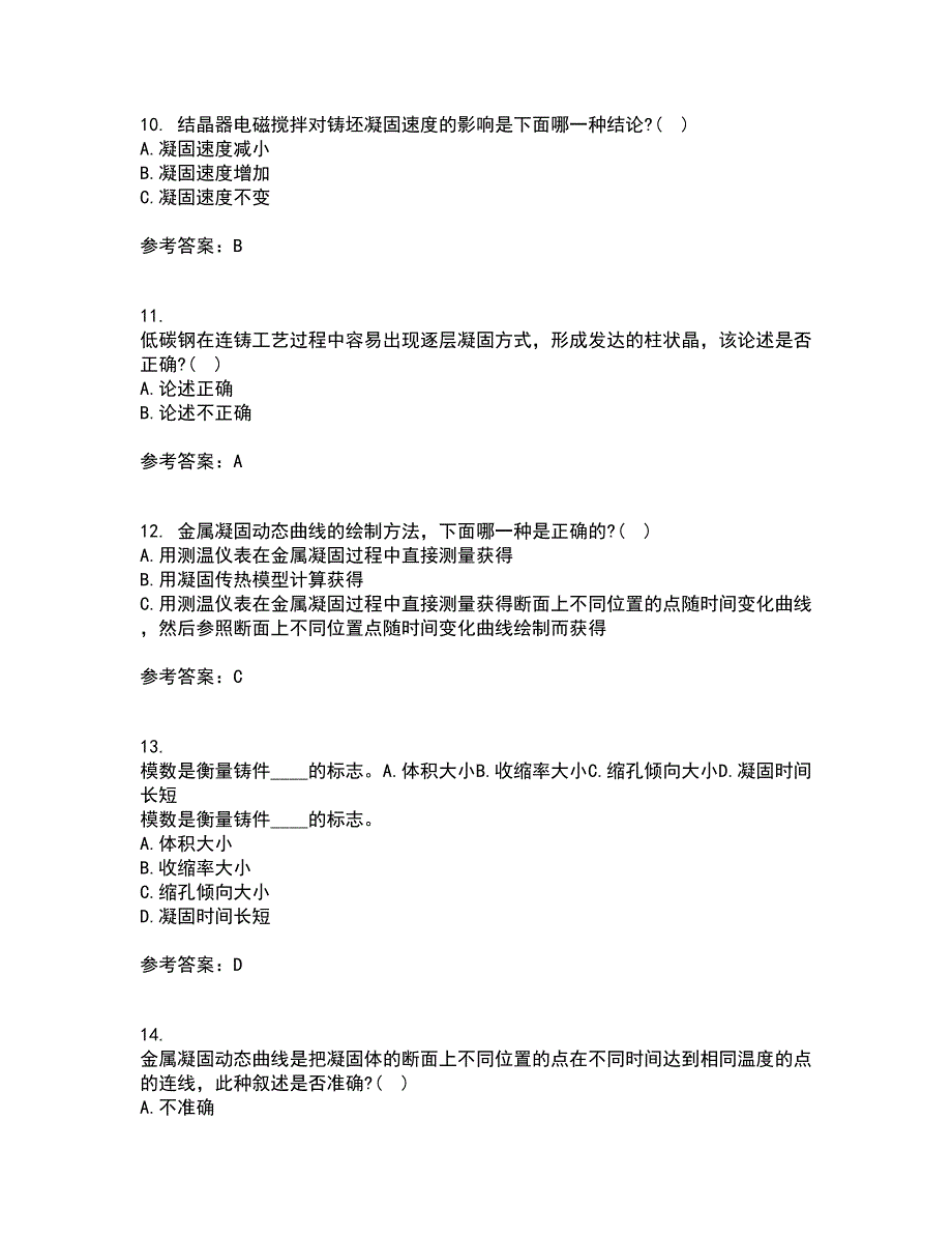 东北大学22春《连铸坯凝固与质量控制》补考试题库答案参考62_第3页