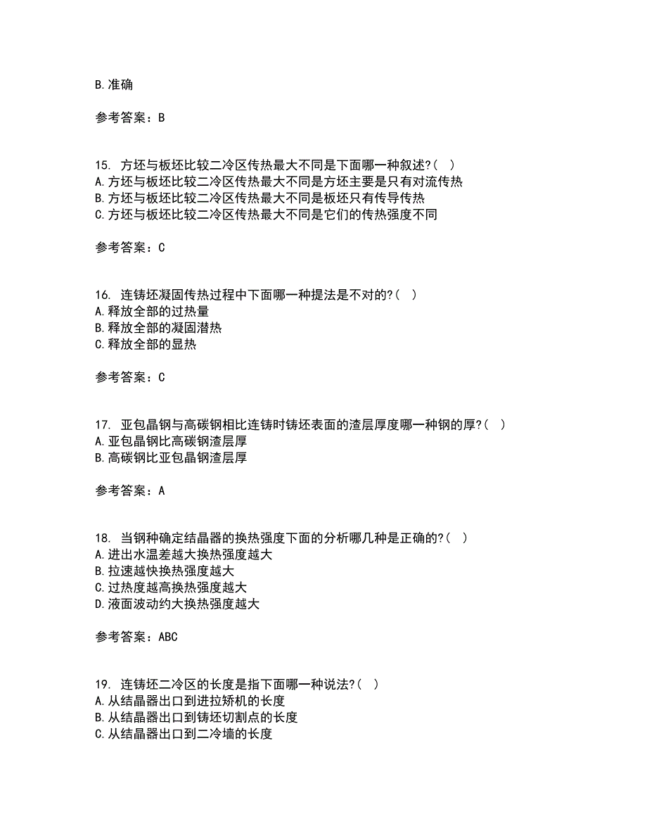 东北大学22春《连铸坯凝固与质量控制》补考试题库答案参考62_第4页