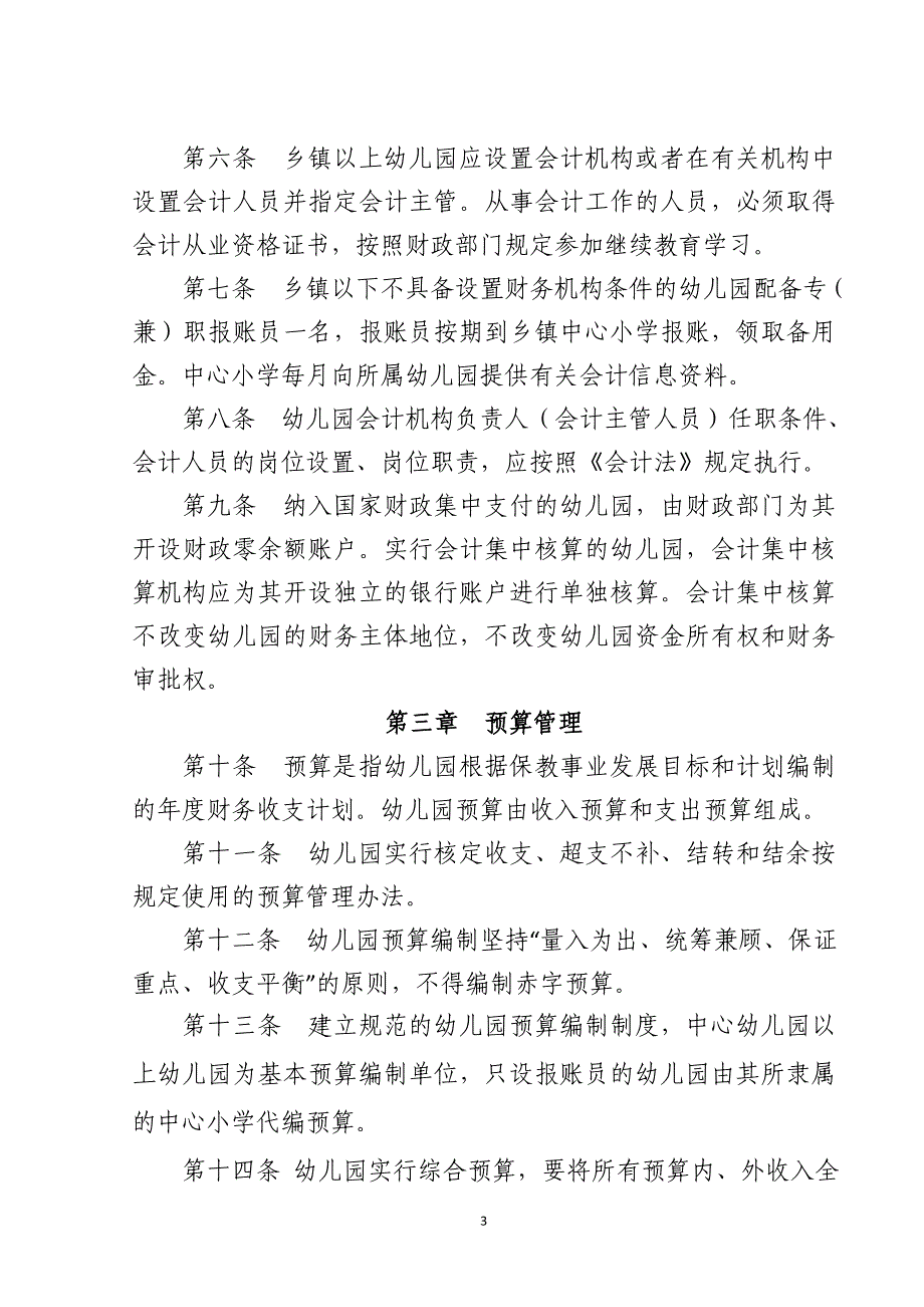 幼儿园财务管理办法.doc_第3页