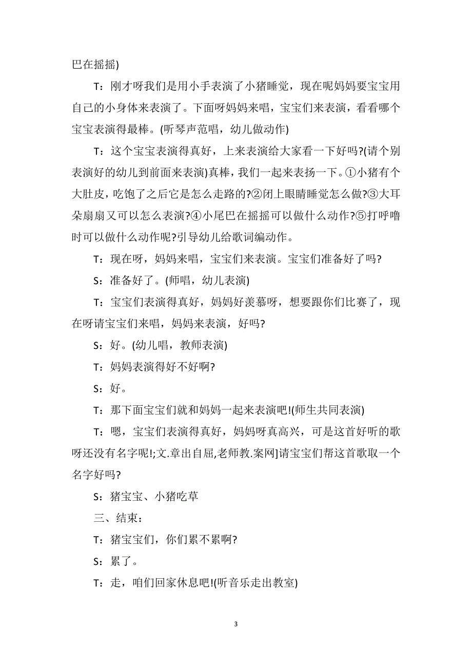 中班音乐优质课教案及教学反思《小猪睡觉》_第3页