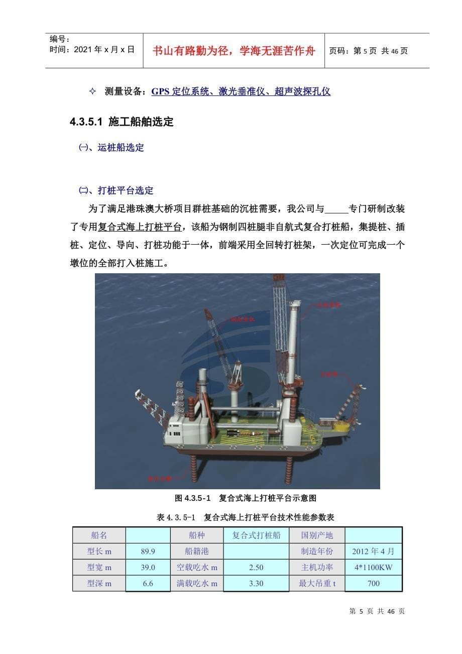 非通航孔桥复合桩施工(打桩平台版)_第5页