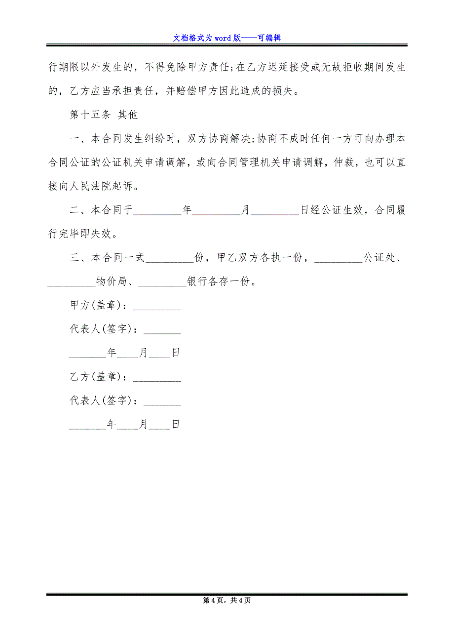 柜台加工合同范文.docx_第4页