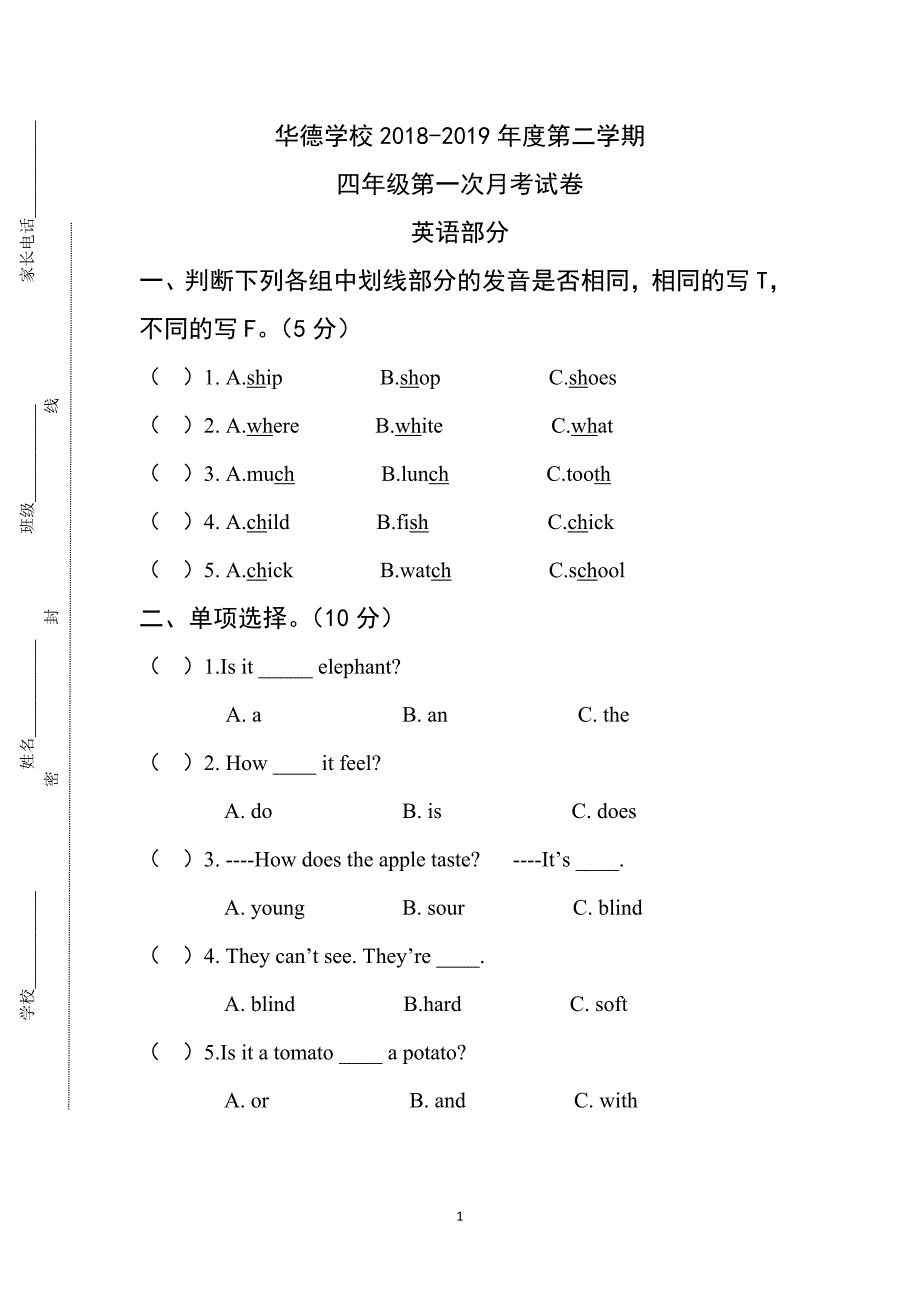 四下第一模块考试卷.doc_第1页