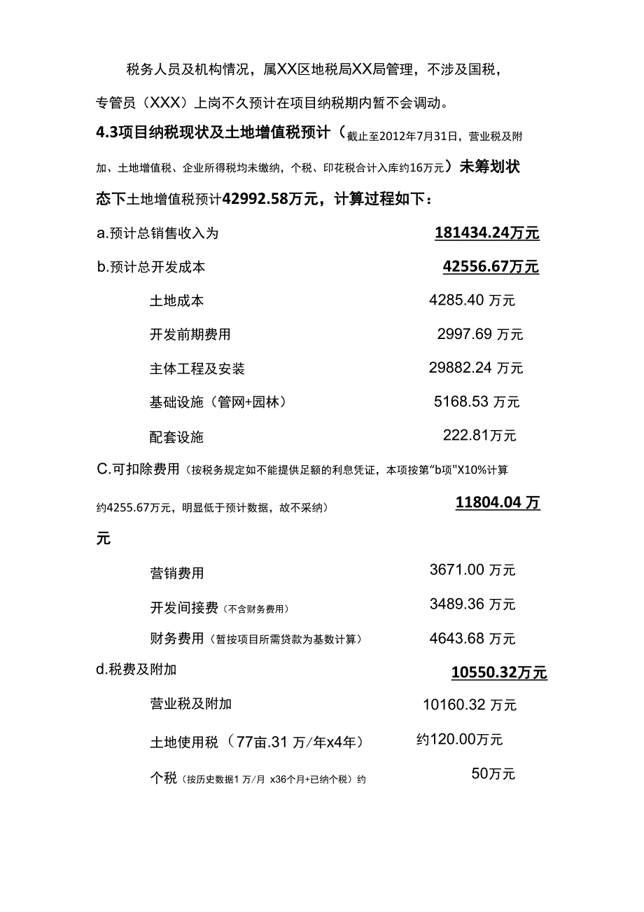 某项目涉税筹划方案_第2页