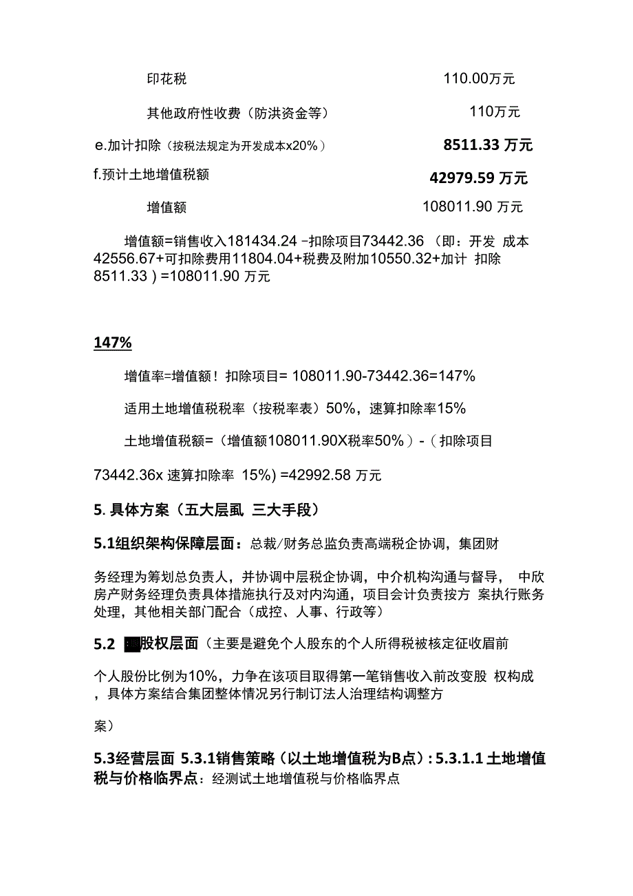 某项目涉税筹划方案_第3页