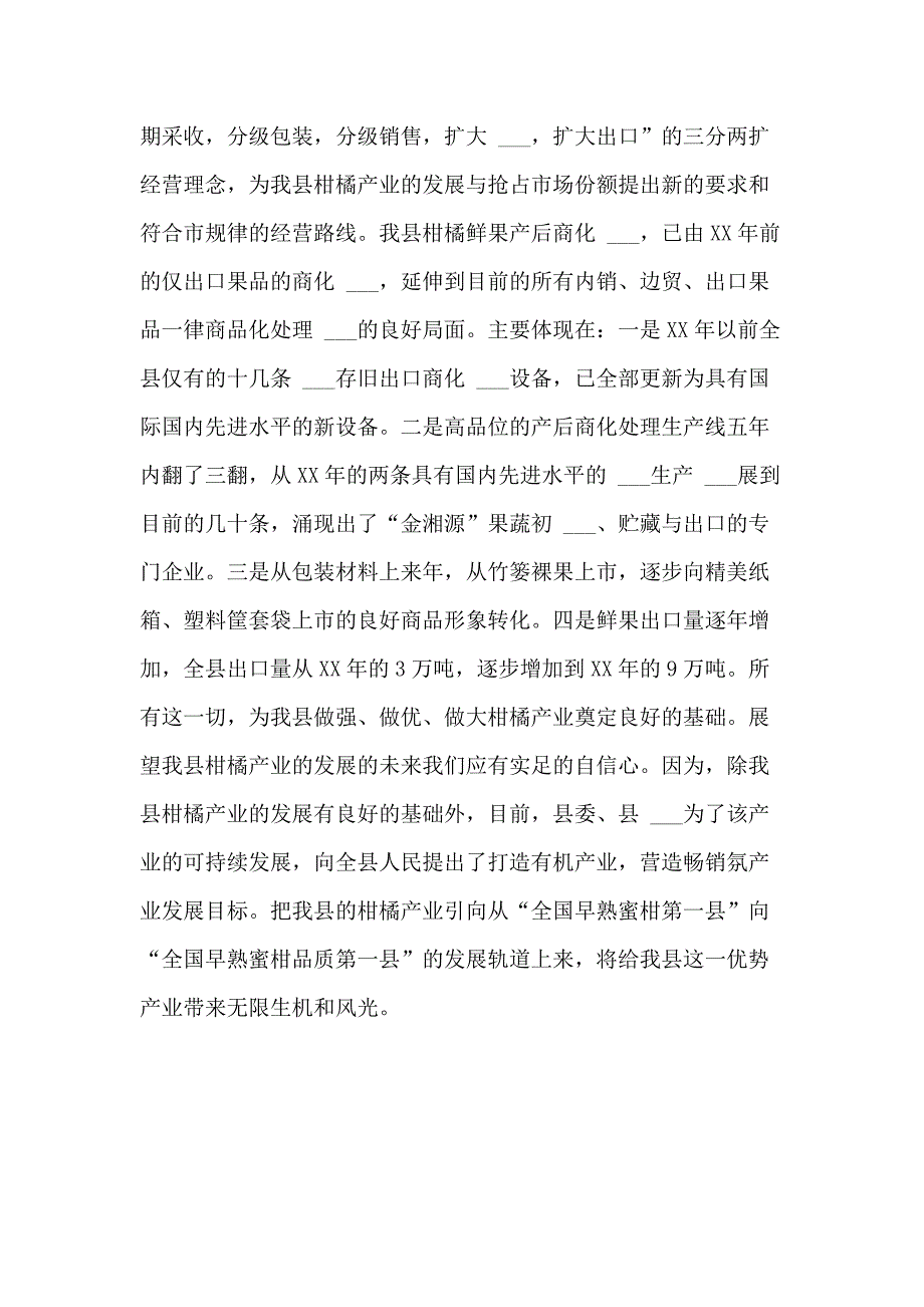 2021年柑橘产业市场发展前景调研报告_第5页