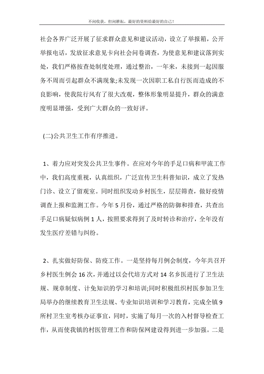 2021乡镇医院年度总结（新编）.doc_第4页