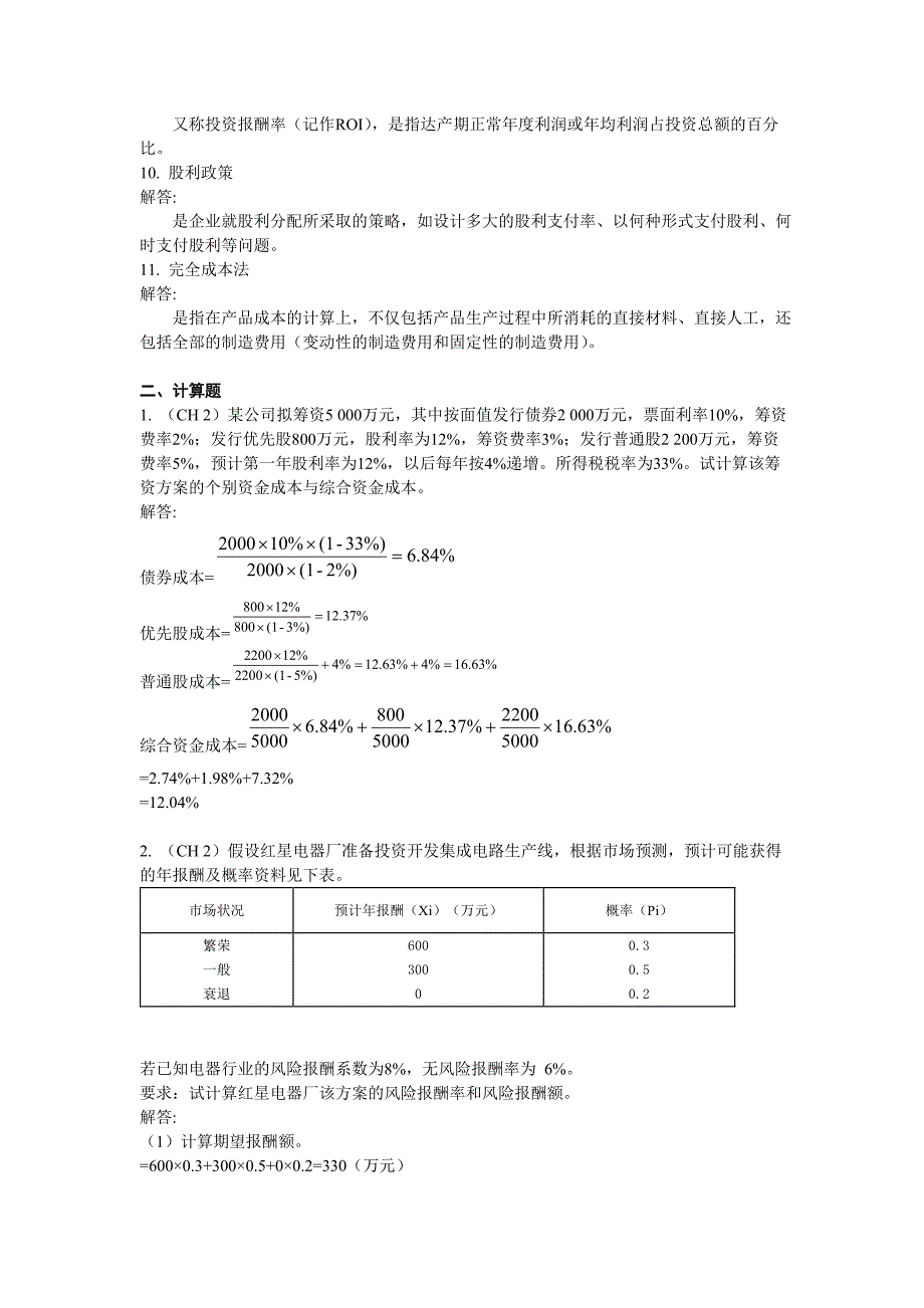 财务管理学_第2页