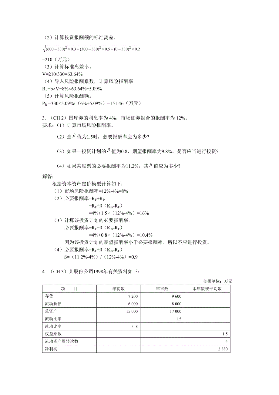 财务管理学_第3页