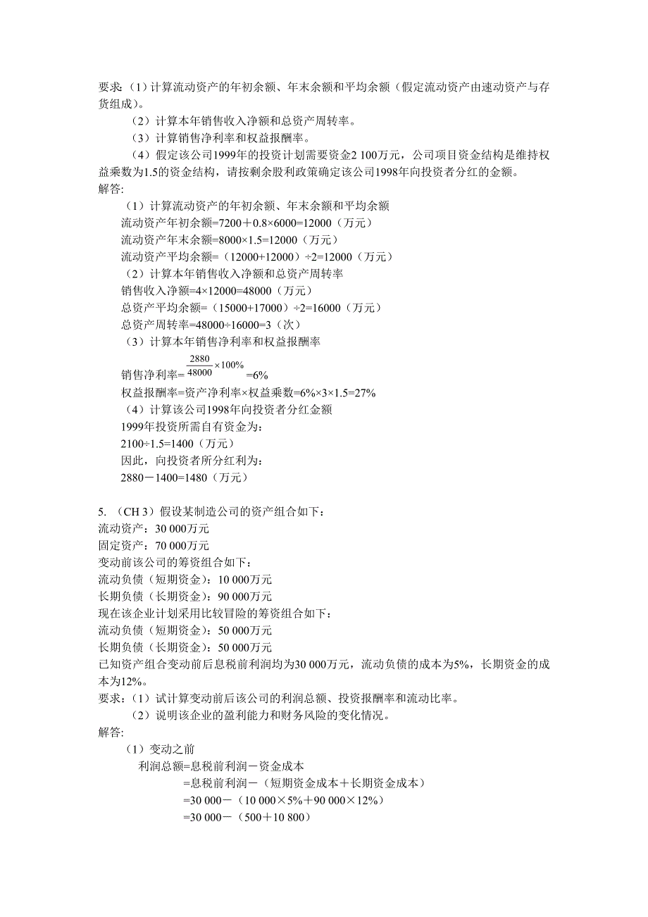 财务管理学_第4页