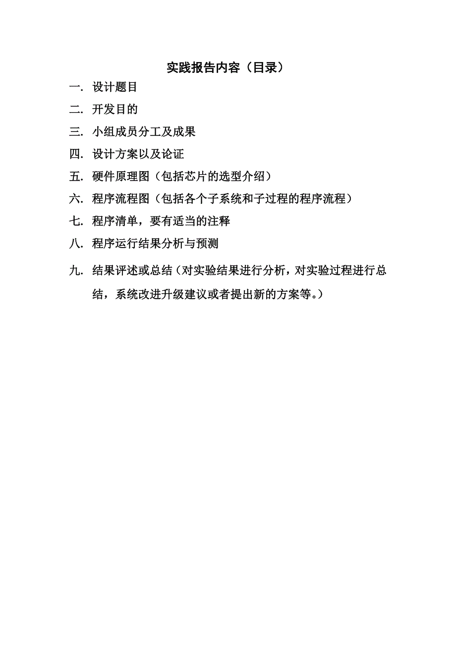 8086简易计算器的设计 微机原理 计硬报告_第2页