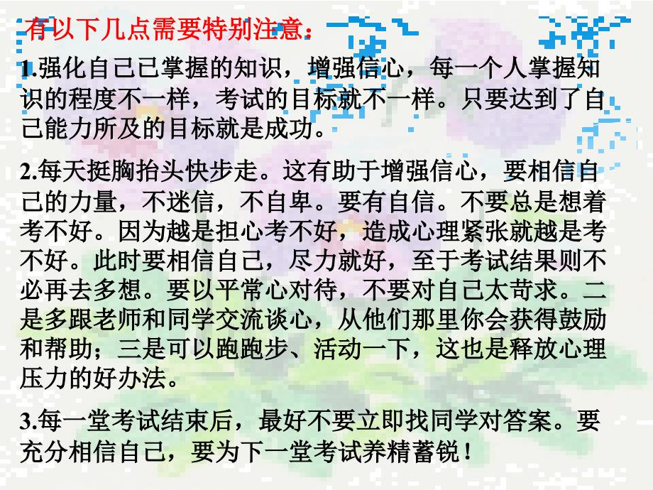 月考指导主题班会分析_第4页