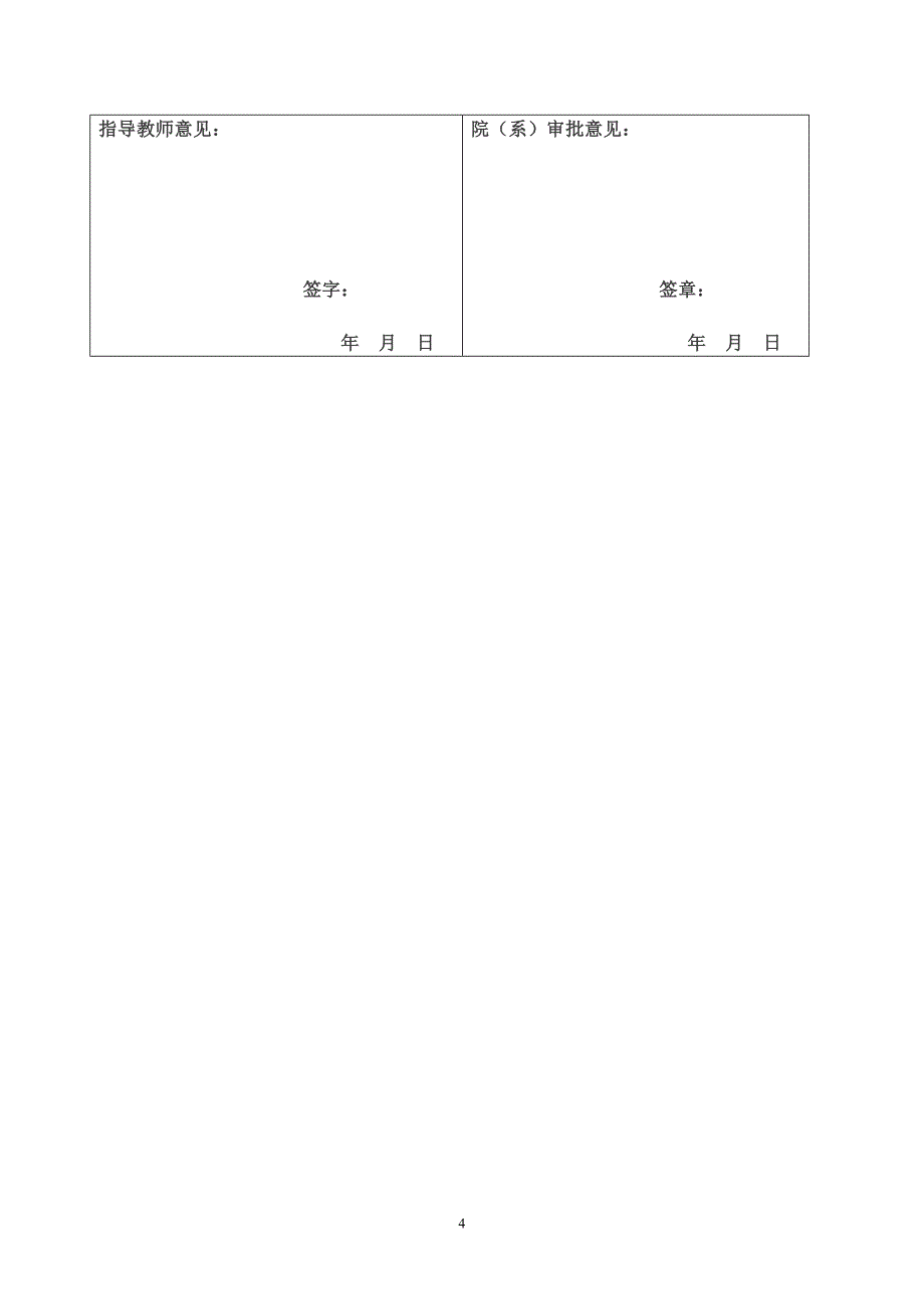 水泥工厂粉料自动配料装置的设计开题报告_第4页