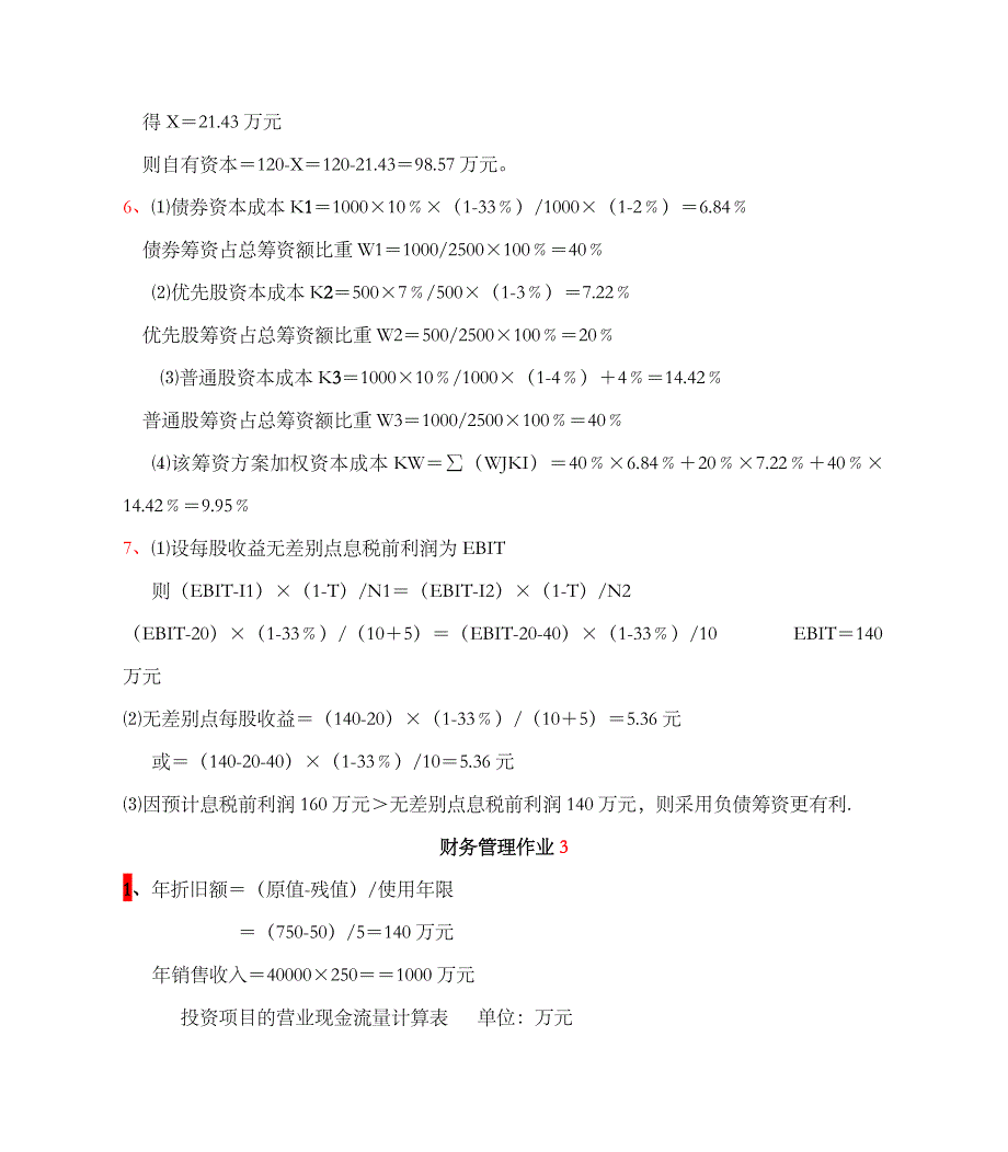 2023年电大财务管理形考作业答案_第4页