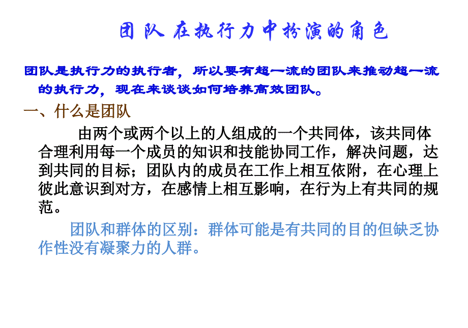 团队协作如何带好团队.ppt_第2页