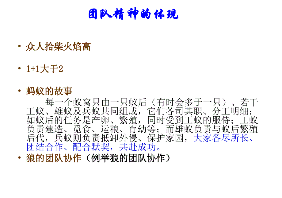 团队协作如何带好团队.ppt_第3页