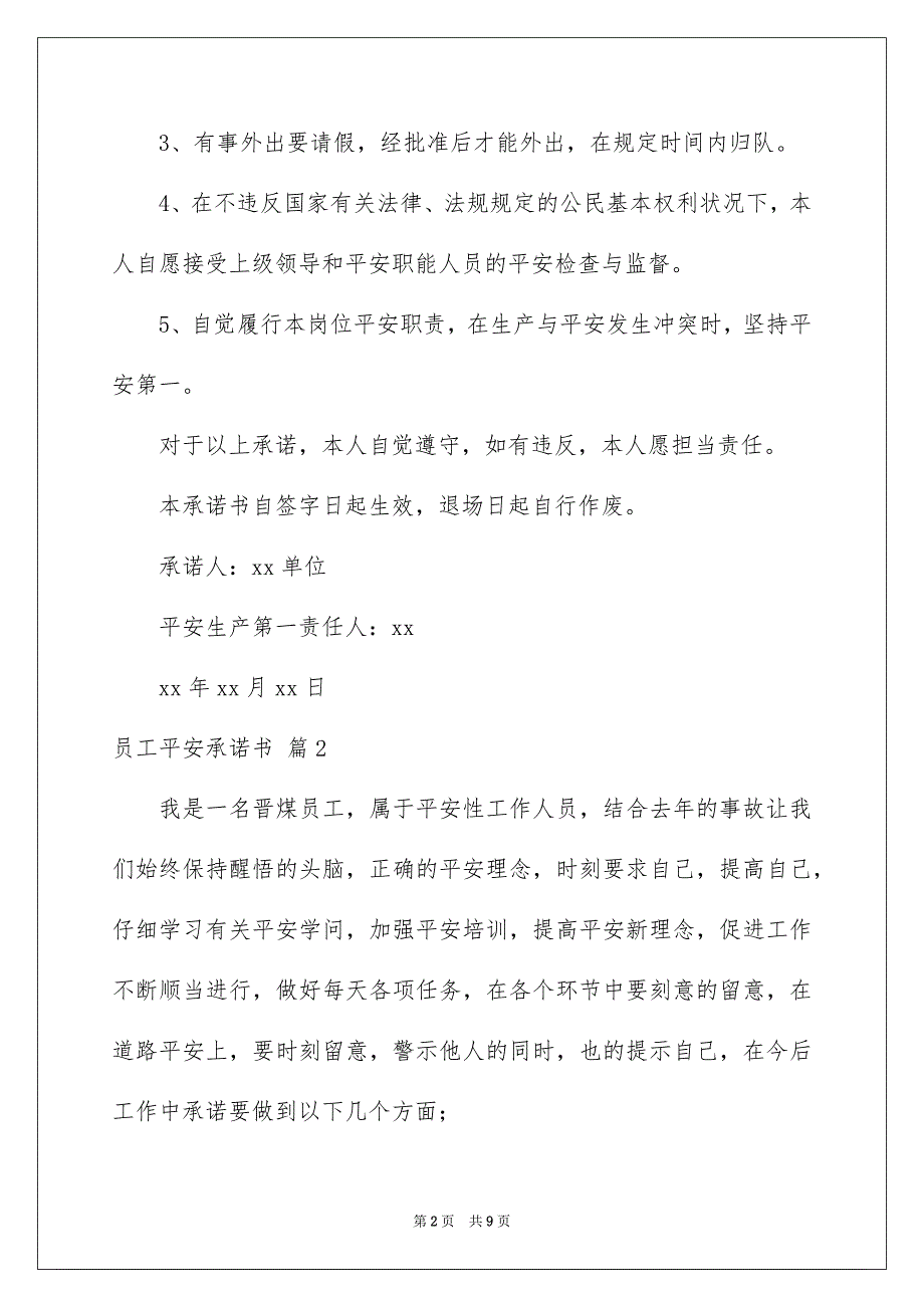 员工平安承诺书模板汇总5篇_第2页