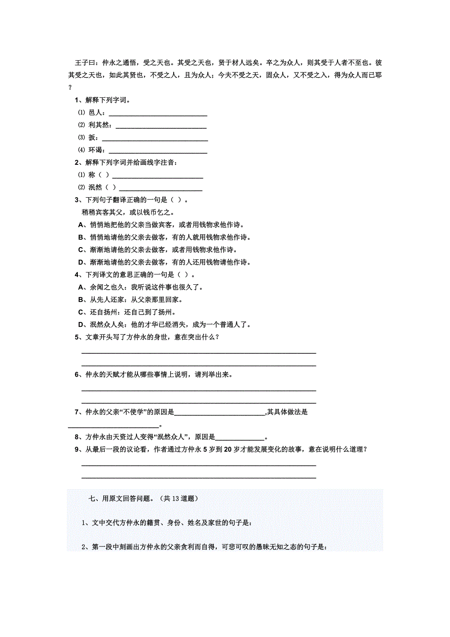 《伤仲永》的经典练习题(含答案)_第2页