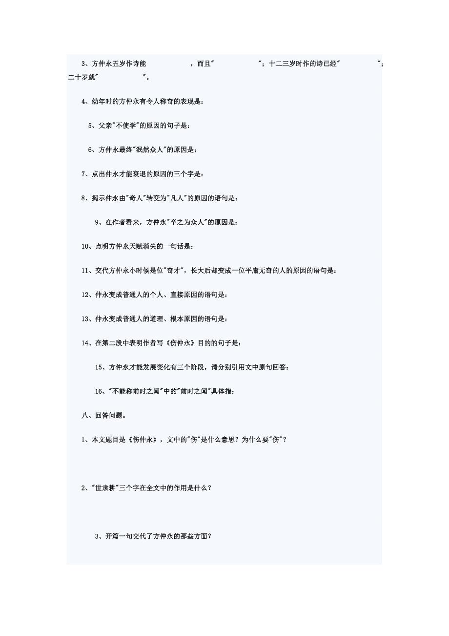 《伤仲永》的经典练习题(含答案)_第3页