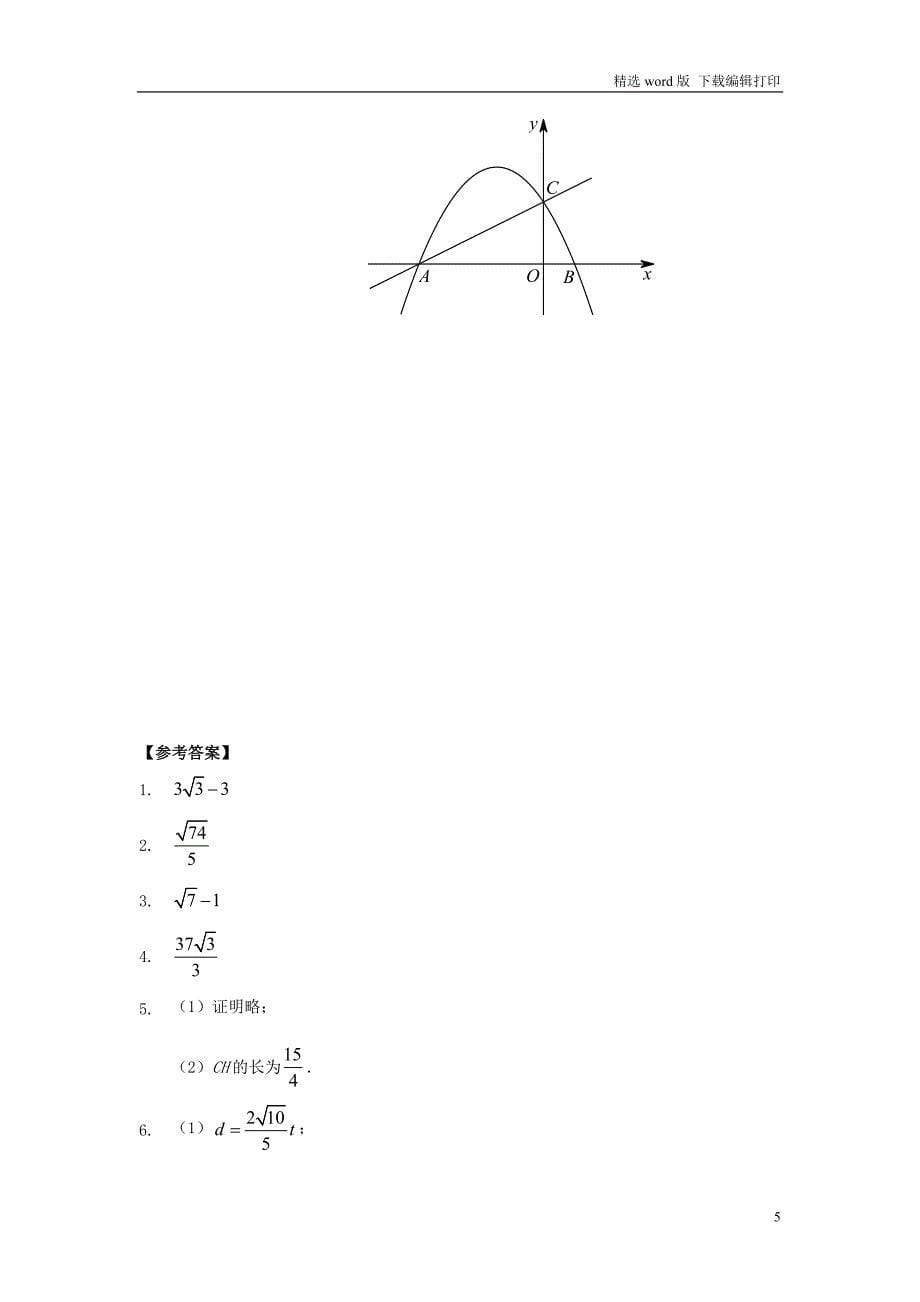 中考数学满分冲刺讲义第9讲依据特征构造补全模型_第5页